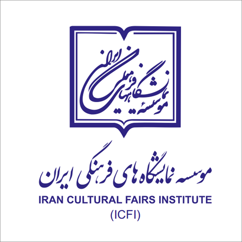 انتشار گزارش صورت وضعیت مالی سال 1398 موسسه نمایشگاه های فرهنگی ایران