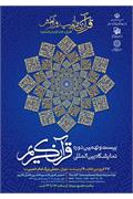 قرآن کریم، میراث مشترک جهان اسلام در آیینه خوشنویسی