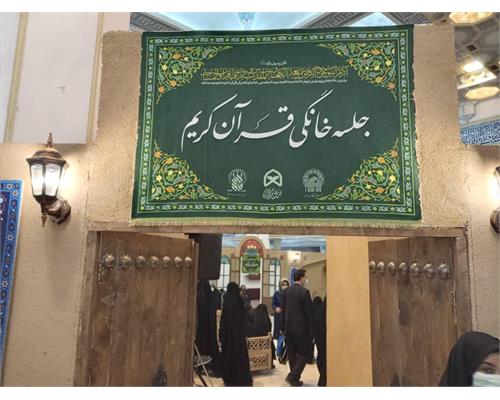 بازسازی جلسات قرآنی قدیمی در دهه‌های مختلف تاریخ در نمایشگاه قرآن