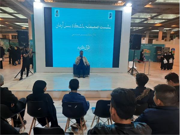 پرسش و پاسخ سید بشیر حسینی با دهه هشتادی‌ها در نمایشگاه قرآن
