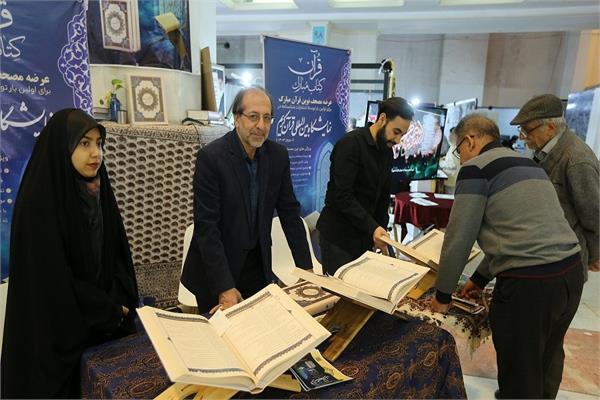 تنظيم مسابقة لكتابة آية من القرآن في معرض طهران