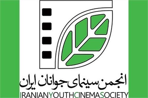 گزارش عملکرد مالی انجمن سینمای جوانان ایران در 9 ماه سال98 اعلام شد