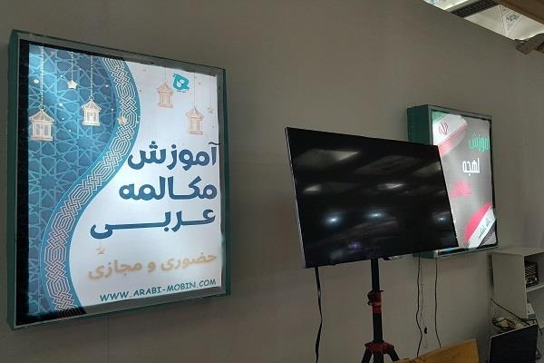 إقبال كبير على تعليم اللغة العربية لزوار الأربعين بمعرض طهران للقرآن