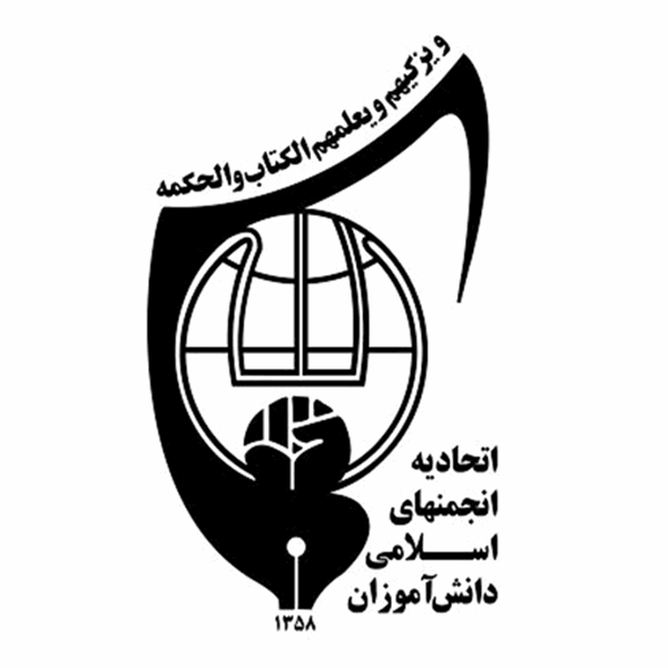 انجمن‌ اسلامی دانش‌آموزان