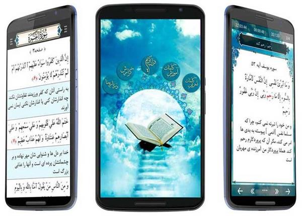 رونمایی از نرم‌افزارهای موبایلی قرآنی در نمایشگاه قرآن