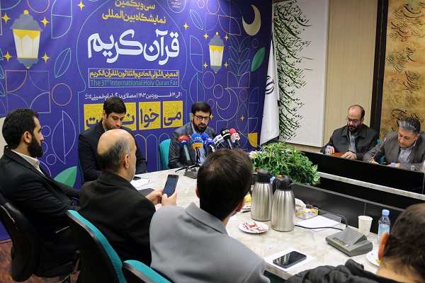 نشست خبری سی و یکمین نمایشگاه بین المللی قرآن با اصحاب رسانه